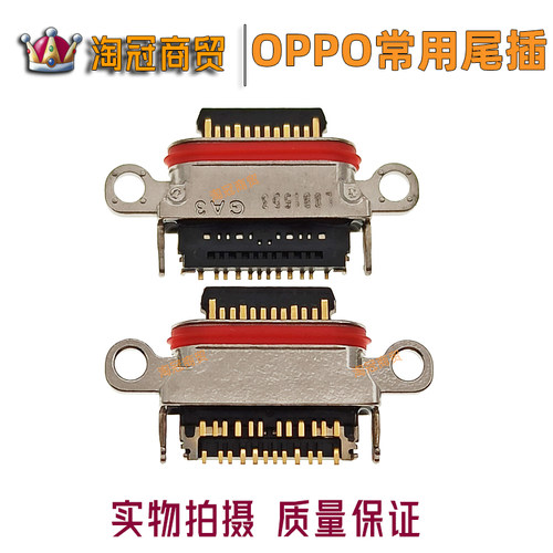 适用OPPO尾插充电接口