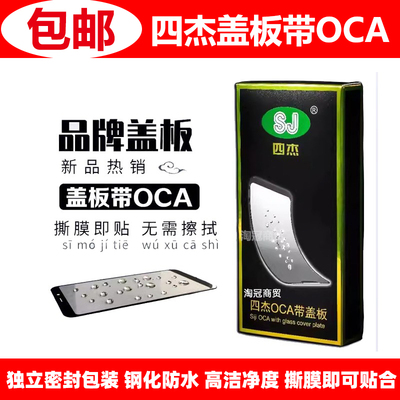 适用华为四杰玻璃盖板