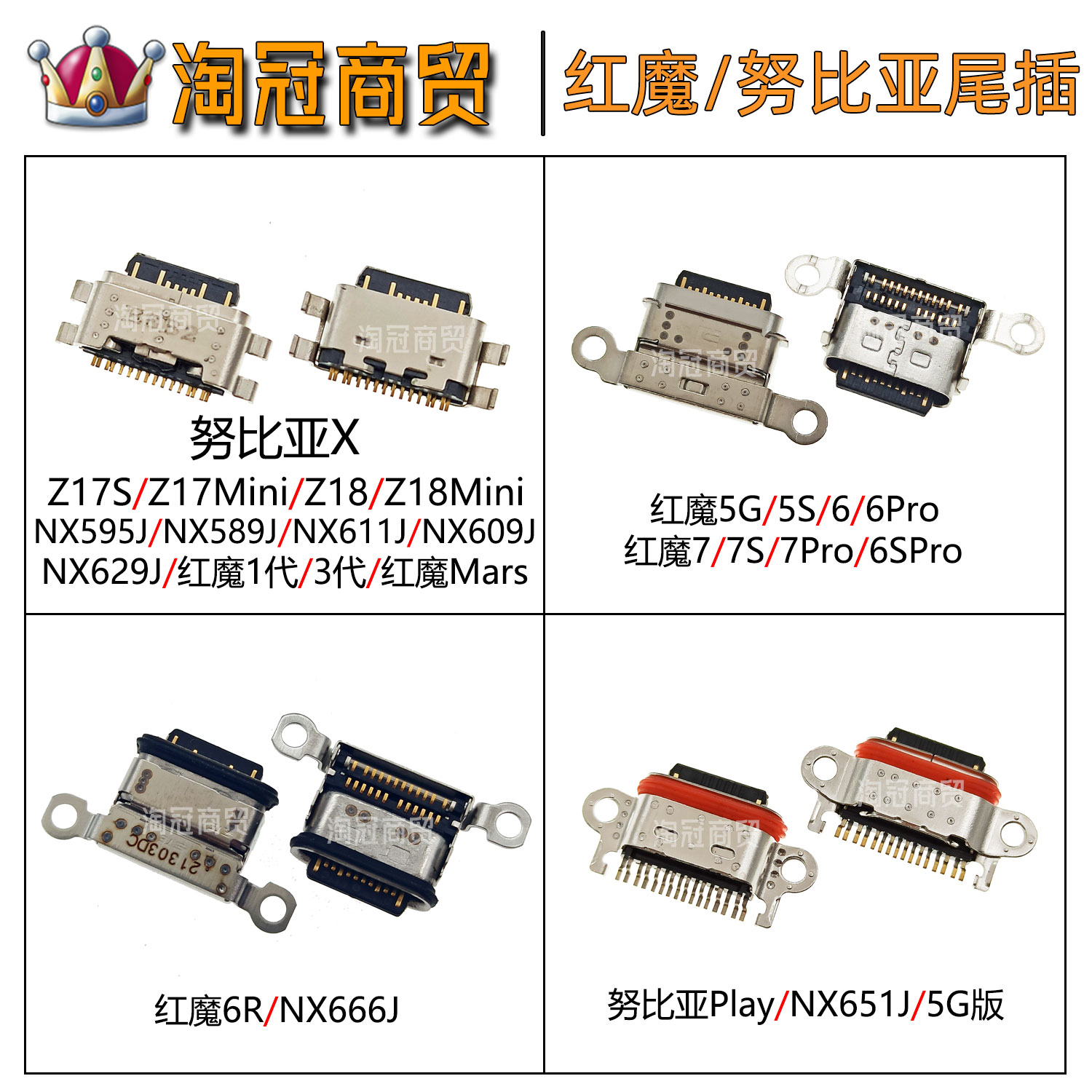 适用努比亚X NX 629J 616 669j红魔3代3S Mars 6R 5G尾插充电接口