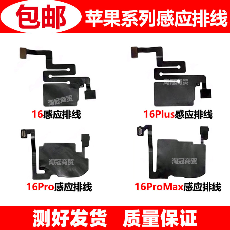 适用苹果听筒感应排线