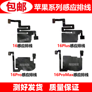 适用于苹果15 16Plus 听筒感应排线 16Pro 16ProMax 光感排线