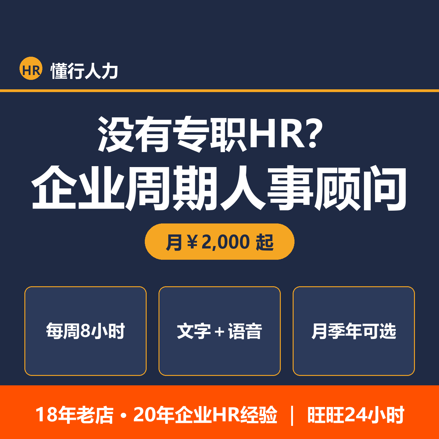 人事咨询 企业HR顾问 月度季度年度人事支持 20年HR经验