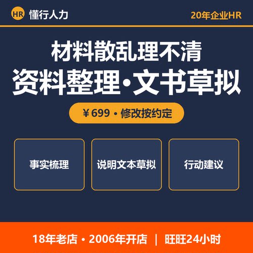人事咨询 劳动者资料整理 文书草拟 行动建议 20年HR经验