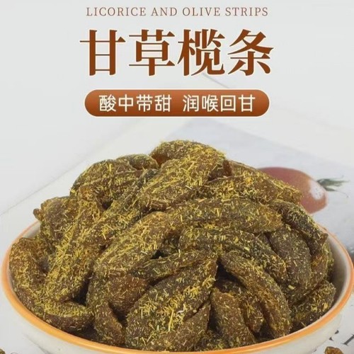 正宗九制无核甘草橄榄条