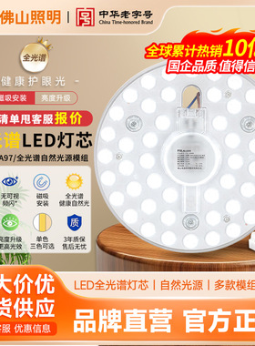 FSL佛山照明全光谱LED吸顶灯改造板贴片光源圆形替换灯芯模组灯盘