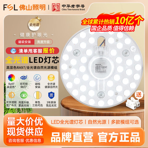 FSL佛山照明LED替换灯芯模组灯盘
