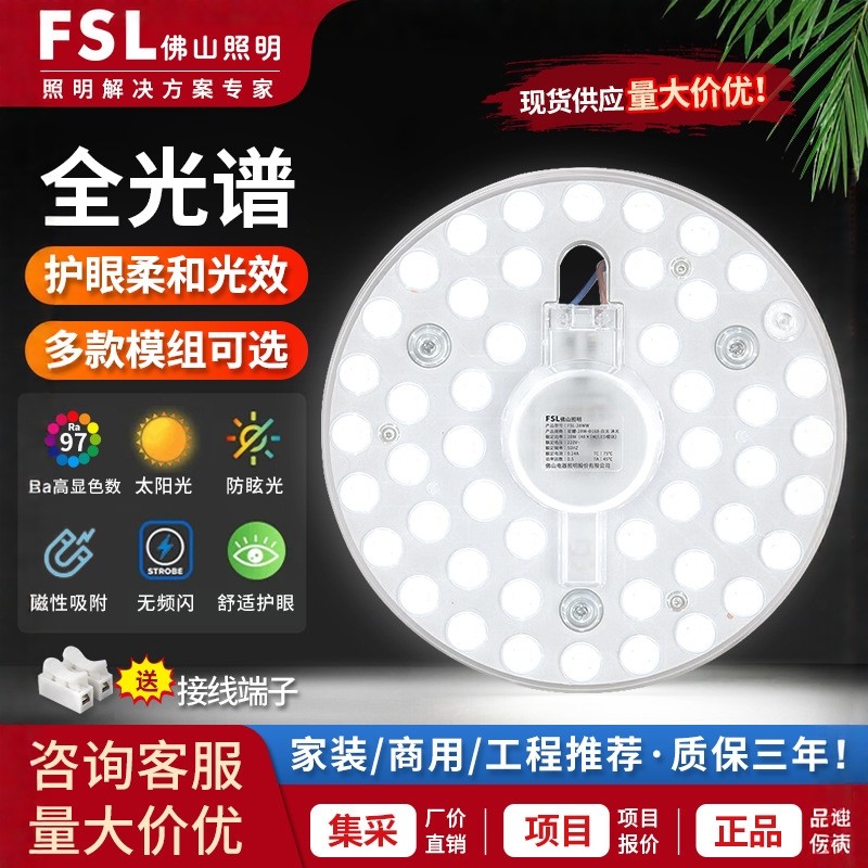 FSL佛山照明全光谱LED吸顶灯改造板贴片光源圆形替换灯芯模组灯盘,家装灯饰光源,其它灯具灯饰,淘宝优惠券,粉丝福利购,淘宝优惠卷