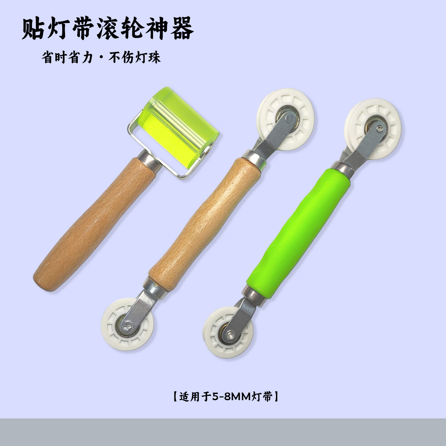 贴LED灯带线型灯条滚轮安装工具