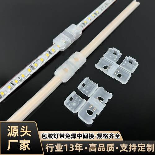 led灯带免焊接头灯条连接器
