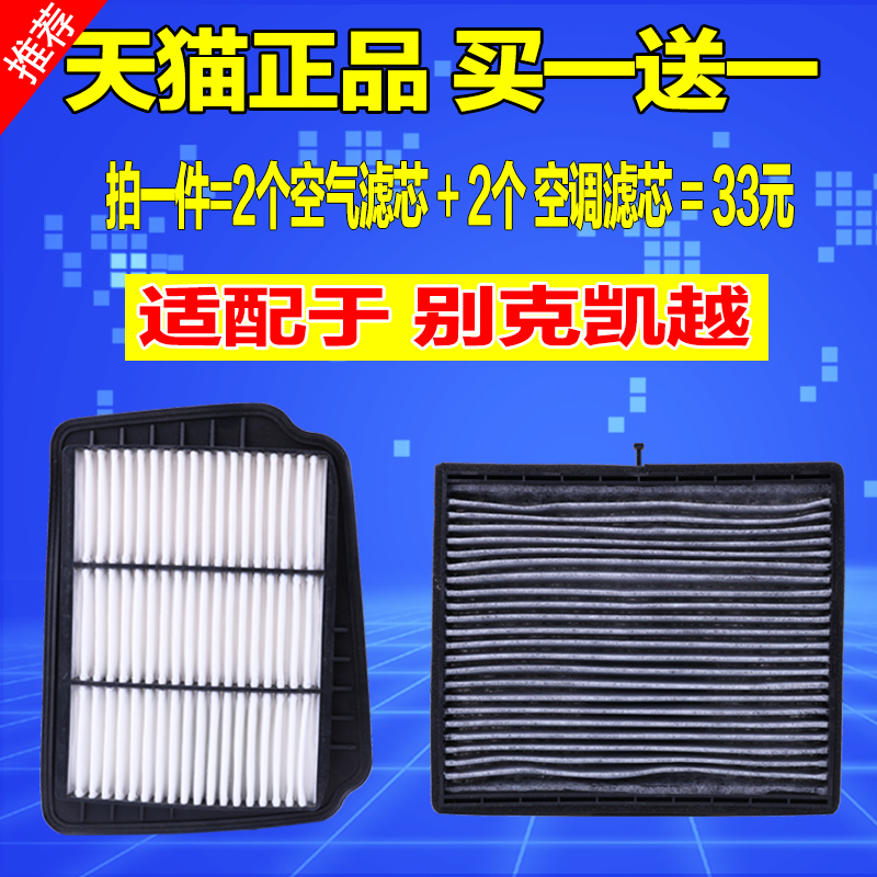 适配于别克凯越空气滤芯老凯越空调滤芯原厂升级空滤清器1.8 1.6
