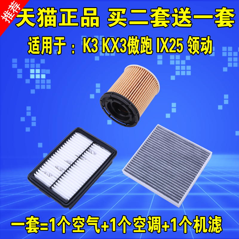 适用1920款起亚K3傲跑KX3现代领动IX25机油空气空调滤芯格滤清1.5