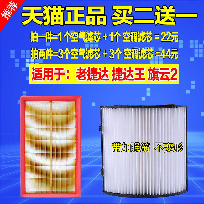 大众捷达空气滤芯春天空调滤清器