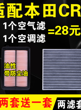 适配12 13 14 15 16 17 18款本田 CRV 2.0空气滤芯空调格滤清油性