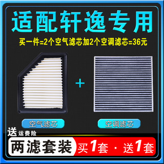 适配于19-21款日产轩逸空气滤芯14代新轩逸空调滤清器格空滤格1.6