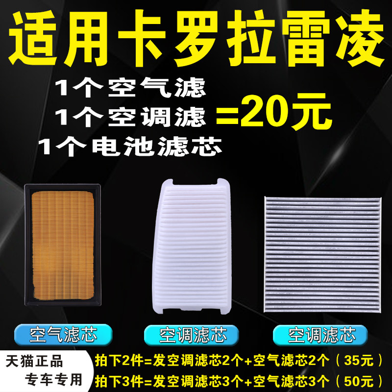 适配于丰田雷凌普锐斯 卡罗拉双擎混动空气滤芯空调格电池滤网1.8