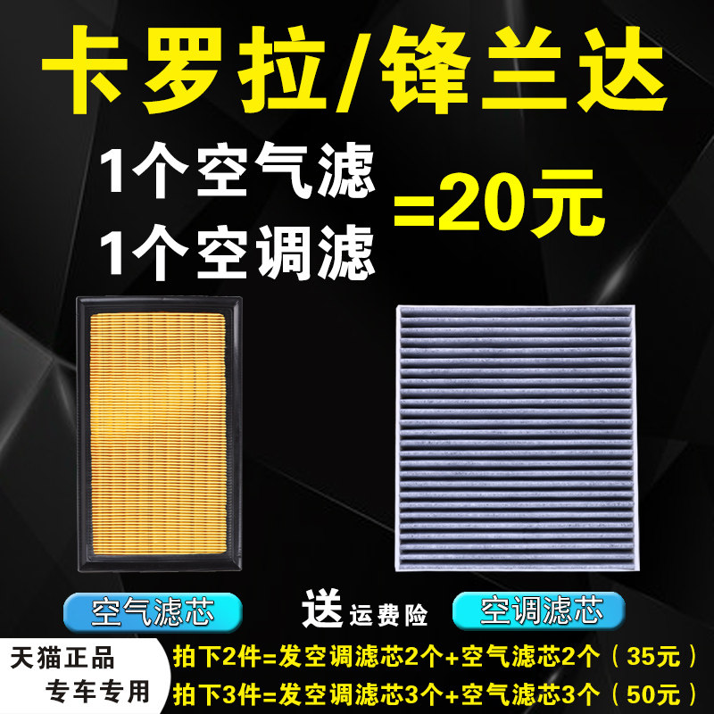 适配21-24款丰田锋兰达空调滤芯卡罗拉锐放原厂凌尚空气格双擎2.0