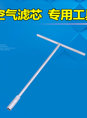 适配长安UNI-T V K空气滤芯拆装工具CS75PLUS逸动螺丝刀CS55改锥