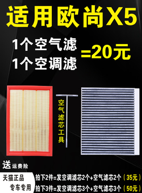 适配21 22 23款长安欧尚X5空调滤芯1.5T原厂X5PLUS空气格X7Z6空滤