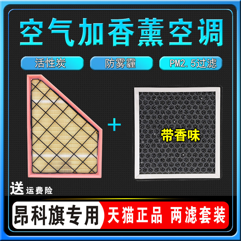 昂科旗香薰空调滤芯原厂空气格