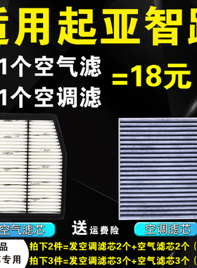 适用12-24款起亚智跑空调滤芯14原厂15活性炭18空气格16滤ACE2.0