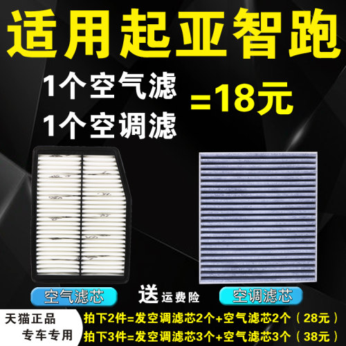 起亚智跑空调滤芯原厂空气格