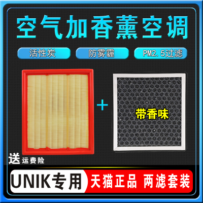 UNI-K香薰空调滤芯原厂空气格