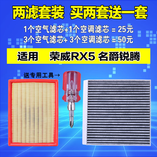 适配于荣威RX5 名爵锐腾GS MG空气滤芯RX5空滤空调滤芯格1.5T2.0T - 封面