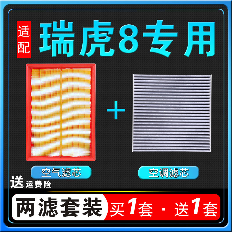 适用于奇瑞瑞虎8瑞虎5x空调滤芯
