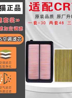适配本田CRV空调滤芯思威空气格原厂升级空滤清器07-21款2.041.5T