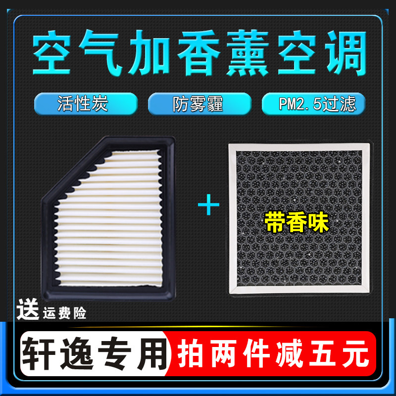 14代轩逸香薰空调滤芯原厂空气格