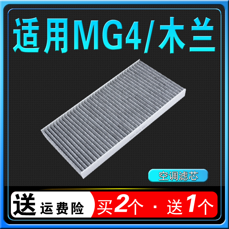 MGMULAN空调滤芯MG4EV原厂空调格