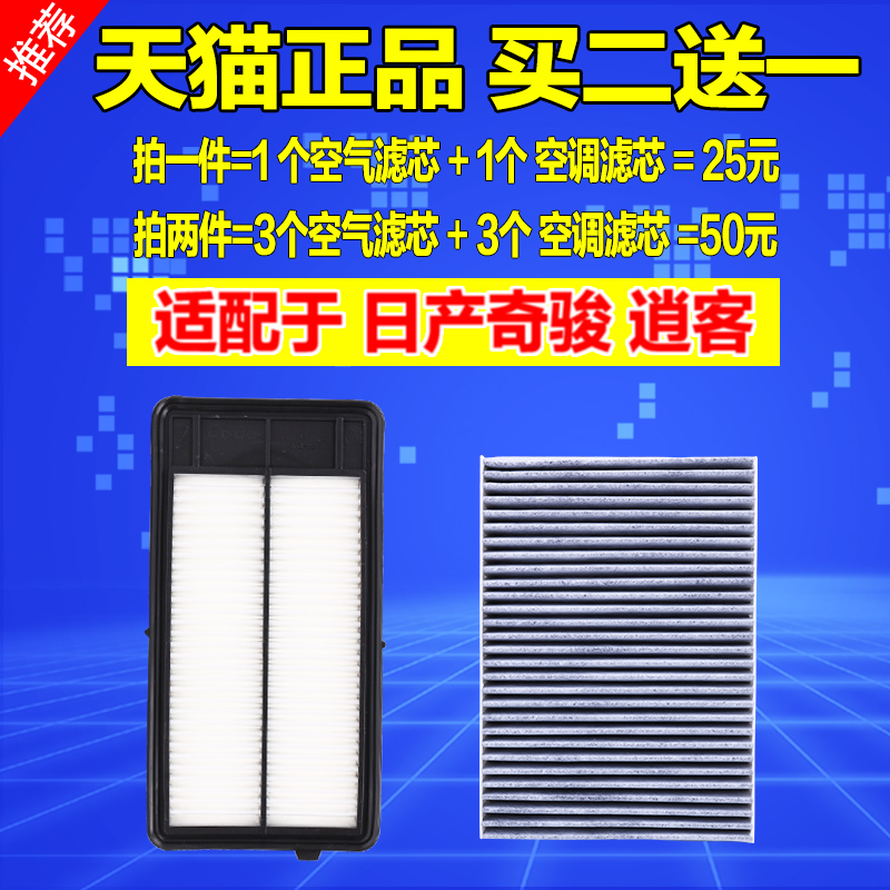 适用于日产19款新款奇骏 新逍客空气滤芯空调滤清器空滤格2.0 2.5