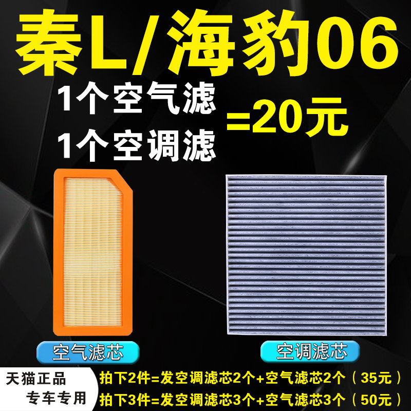 适配24款比亚迪秦L空调滤芯海豹06原厂空气格滤芯宋L香薰空滤1.5