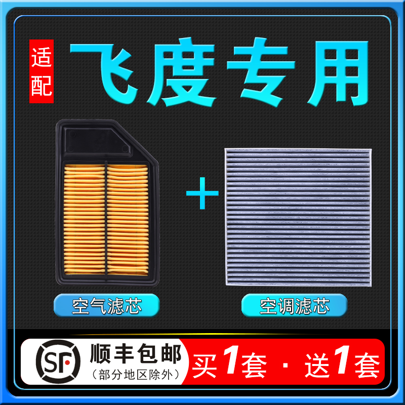 适用于03 04 05 06 07款本田飞度空气滤芯空调格原厂升级空滤清器