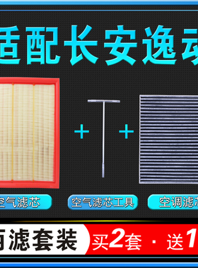 适配20-25款逸动PLUS空调滤芯21原厂22空气格23二三代逸达空滤DXT