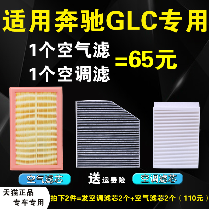 适配16-21-23款奔驰GLC空调滤芯原厂260l/200l/300/350空气格冷气