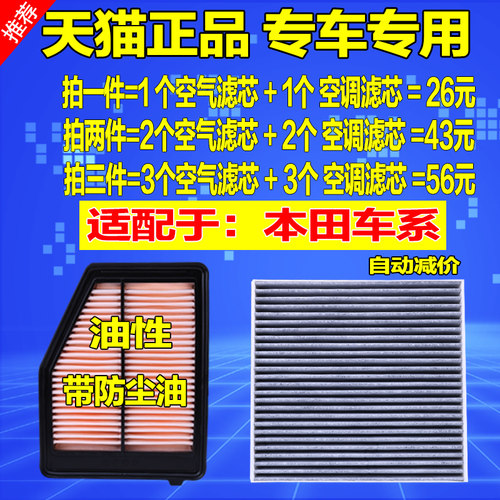 思域雅阁缤智杰德飞度原厂空调滤