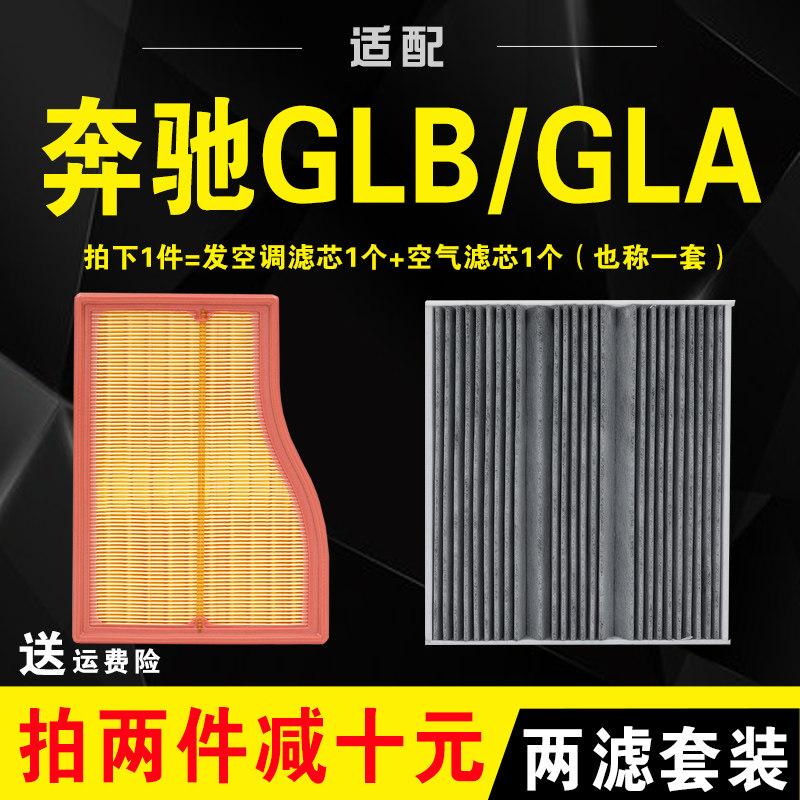 奔驰GLB/GLA/A级空调滤芯空气格