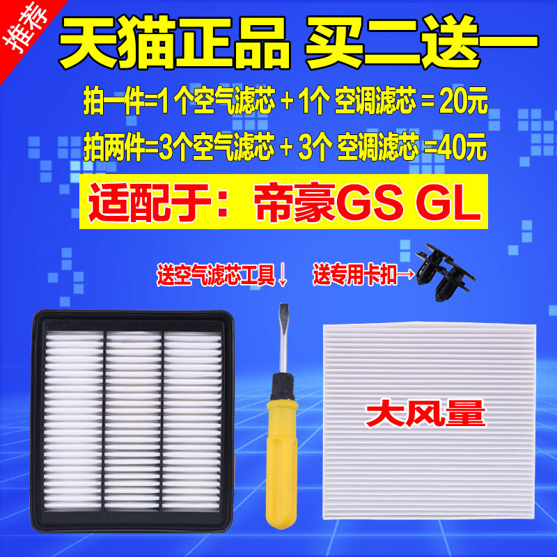 博越GSGL博瑞原厂空调滤芯空气格