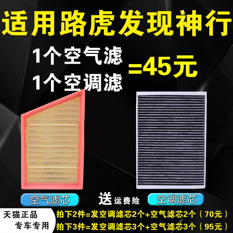 适配16-17-18-19款路虎发现神行空调滤芯原厂空气格2.0冷气滤芯网