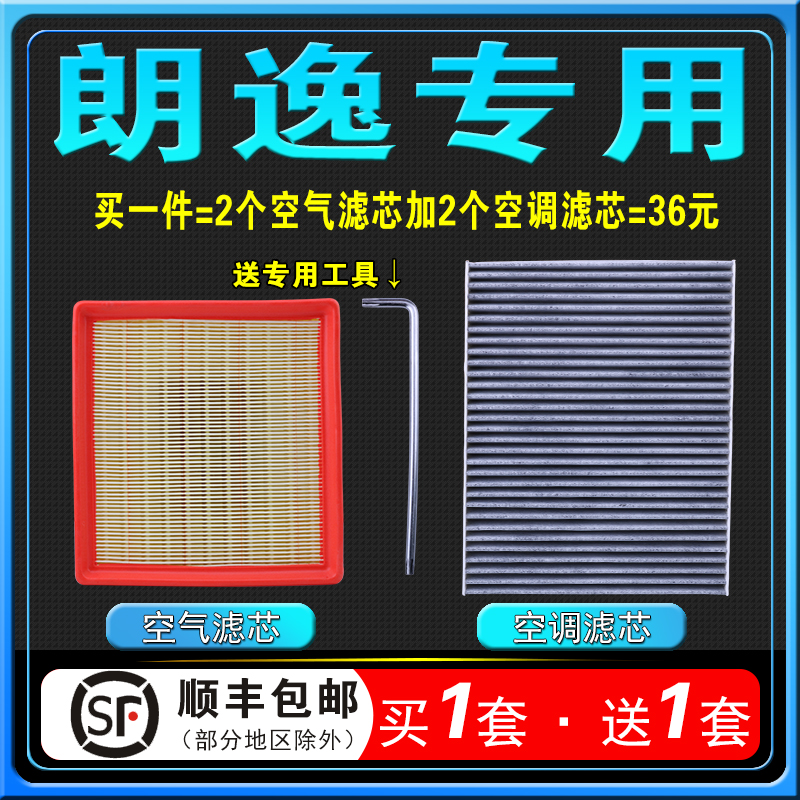 适配08-21款大众朗逸空调滤芯PLUS18原厂17升级13空气格15空滤1.6