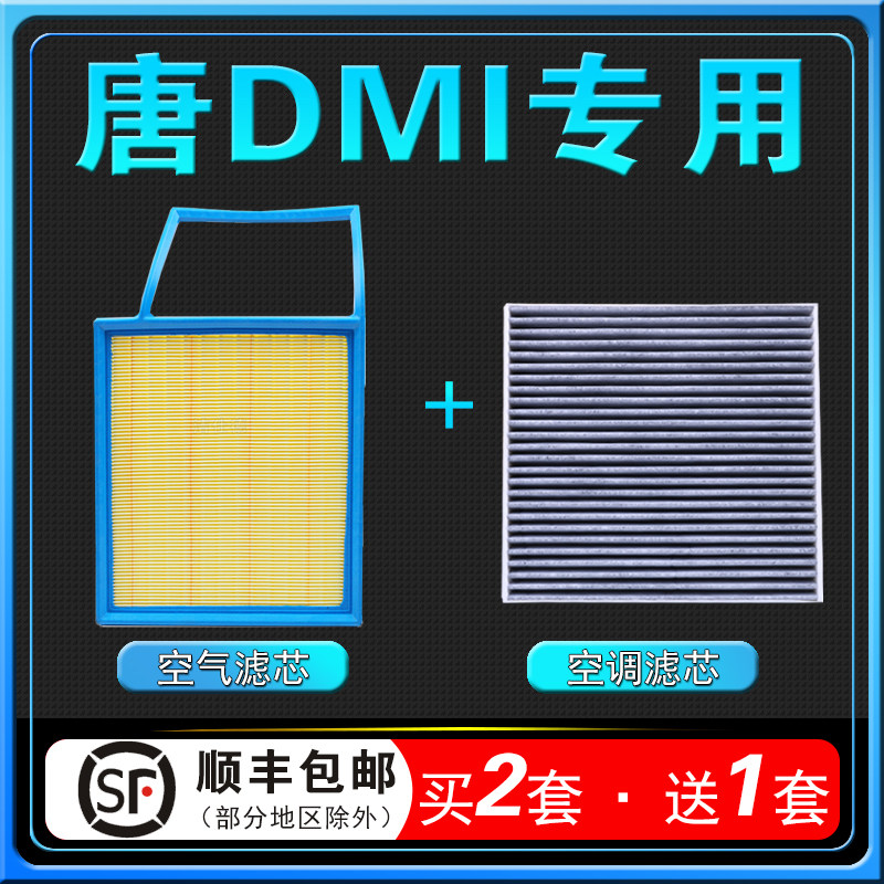 适配21-22款比亚迪唐DMI空调滤芯空气格原厂升级唐dmi新能源空滤