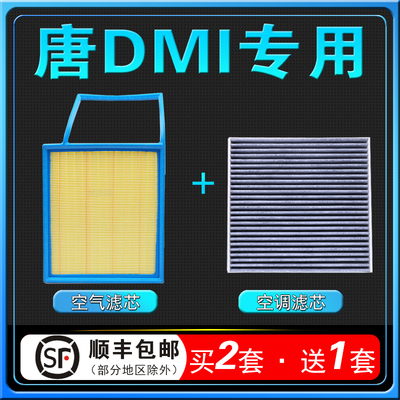 比亚迪唐DMI空调滤芯空气格原厂