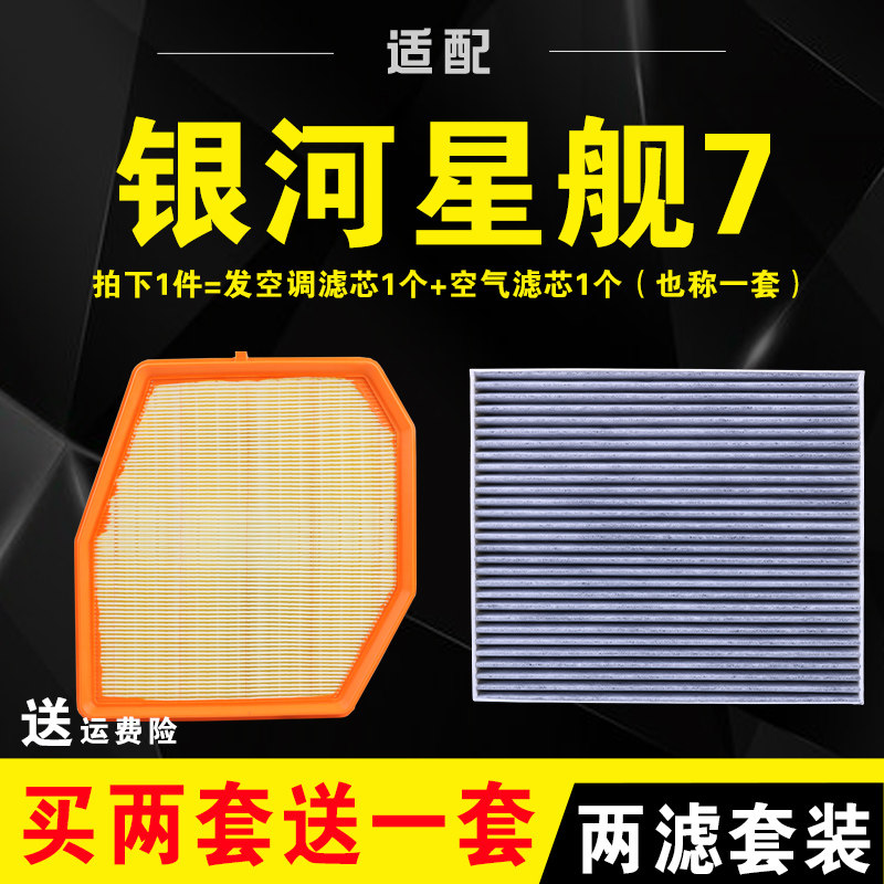适配25款吉利银河星舰7EM-i空调滤芯1.5原厂空气格滤芯清器冷气格