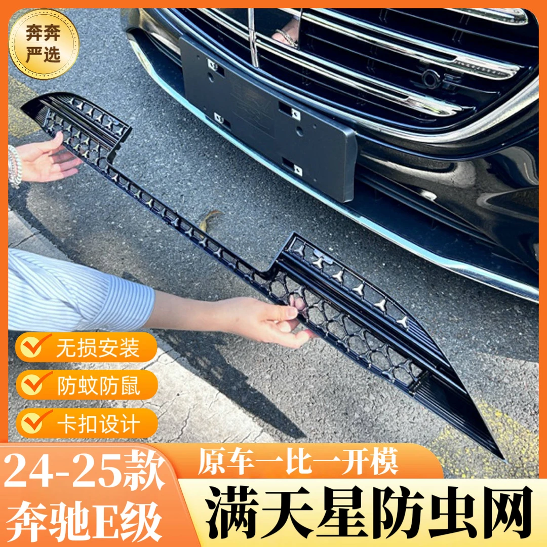 奔奔嚴(yán)選適用奔馳C級(jí)E級(jí)GLC水箱防蟲(chóng)網(wǎng)E300L滿天星防塵中網(wǎng)改裝