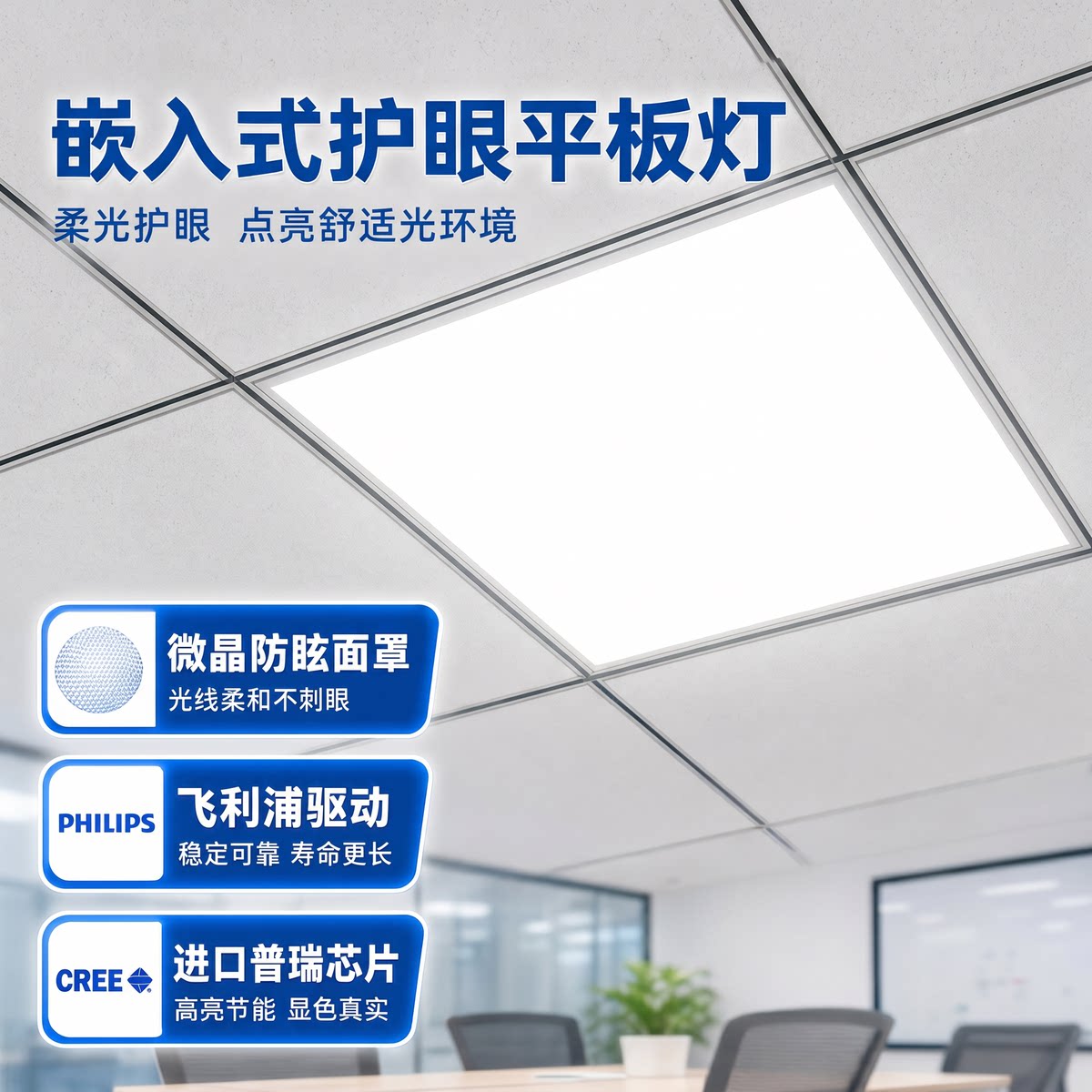 国标教室灯嵌入式暗装全光谱护眼平板灯/面板灯