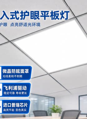 国标教室灯嵌入式暗装全光谱护眼灯学习专用吊灯无影灯吸顶平板灯
