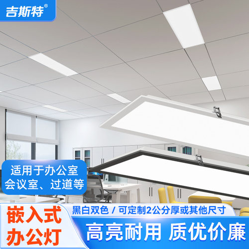 嵌入式长条灯办公会议室专用