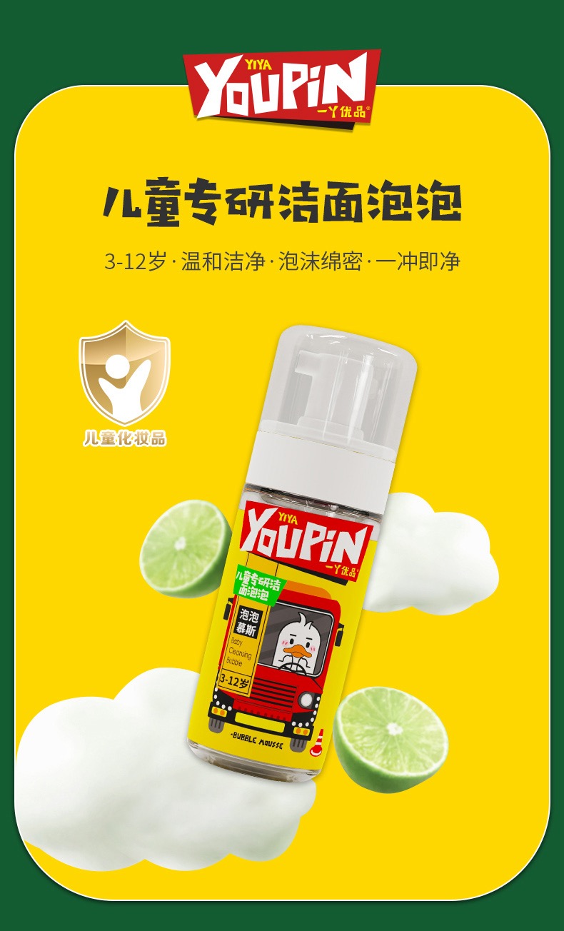 一丫优品儿童专研洁面泡泡3-12岁泡泡慕斯125ml