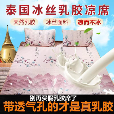 泰国皇家天然乳胶凉席三件套夏季
